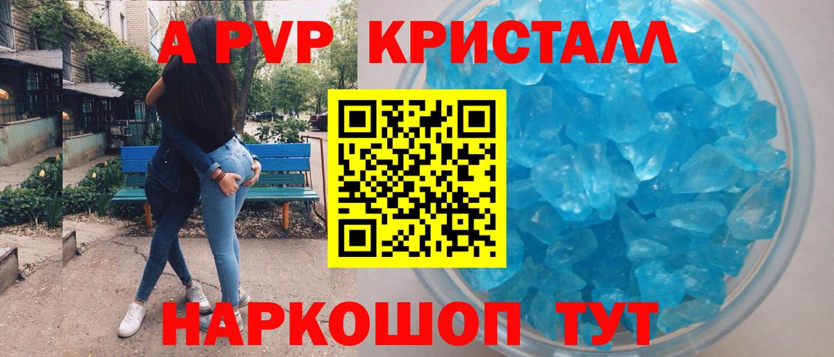Альфа ПВП  Alfa_PVP кристаллы  A-PVP Crystall  купить  цена  Сланцы  Вход с VPN 