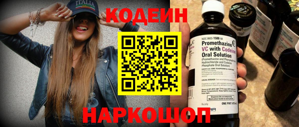 Сланцы  Кодеин Purple Drank  Вход с VPN 