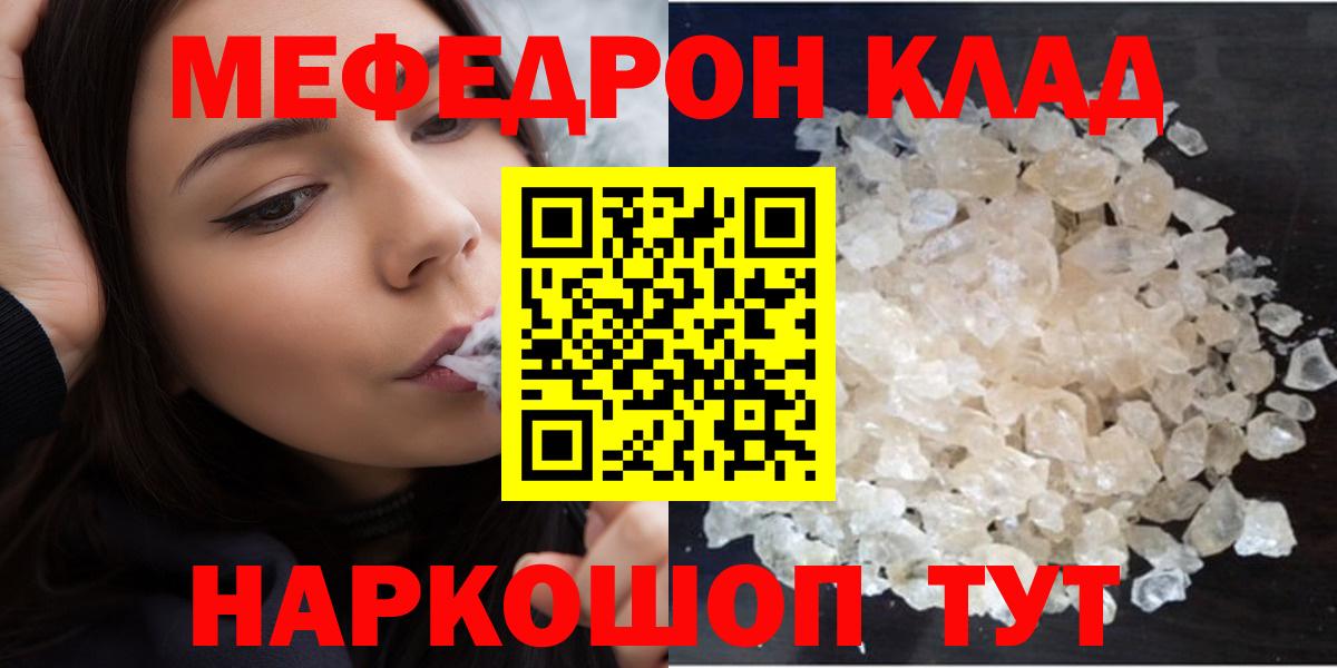 Меф мяу мяу Сланцы