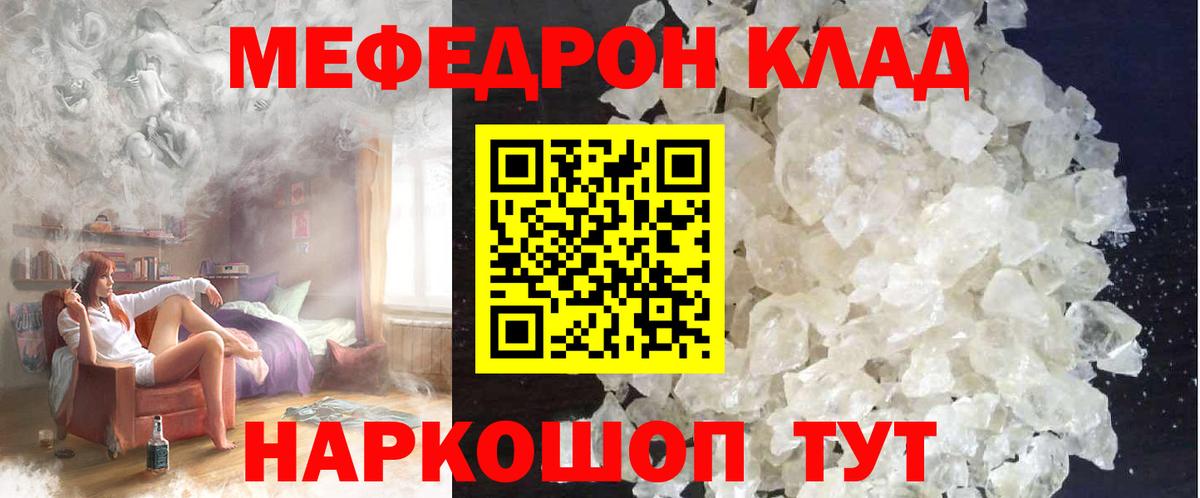 МЕФ кристаллы  Мефедрон  Меф  Сланцы  гидра маркетплейс  МЯУ-МЯУ кристаллы  Вход с VPN 